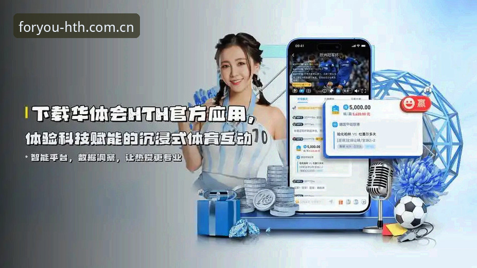 hth.com注册入口完整指南：从零开始畅享华体会体育赛事